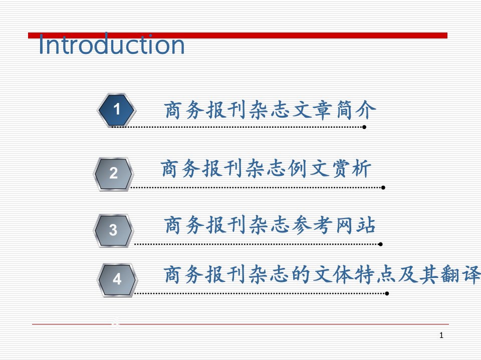 商务报纸杂志介绍