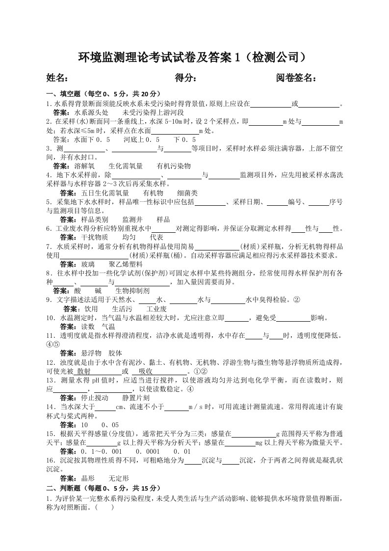 环境监测考试题及答案(检测公司)