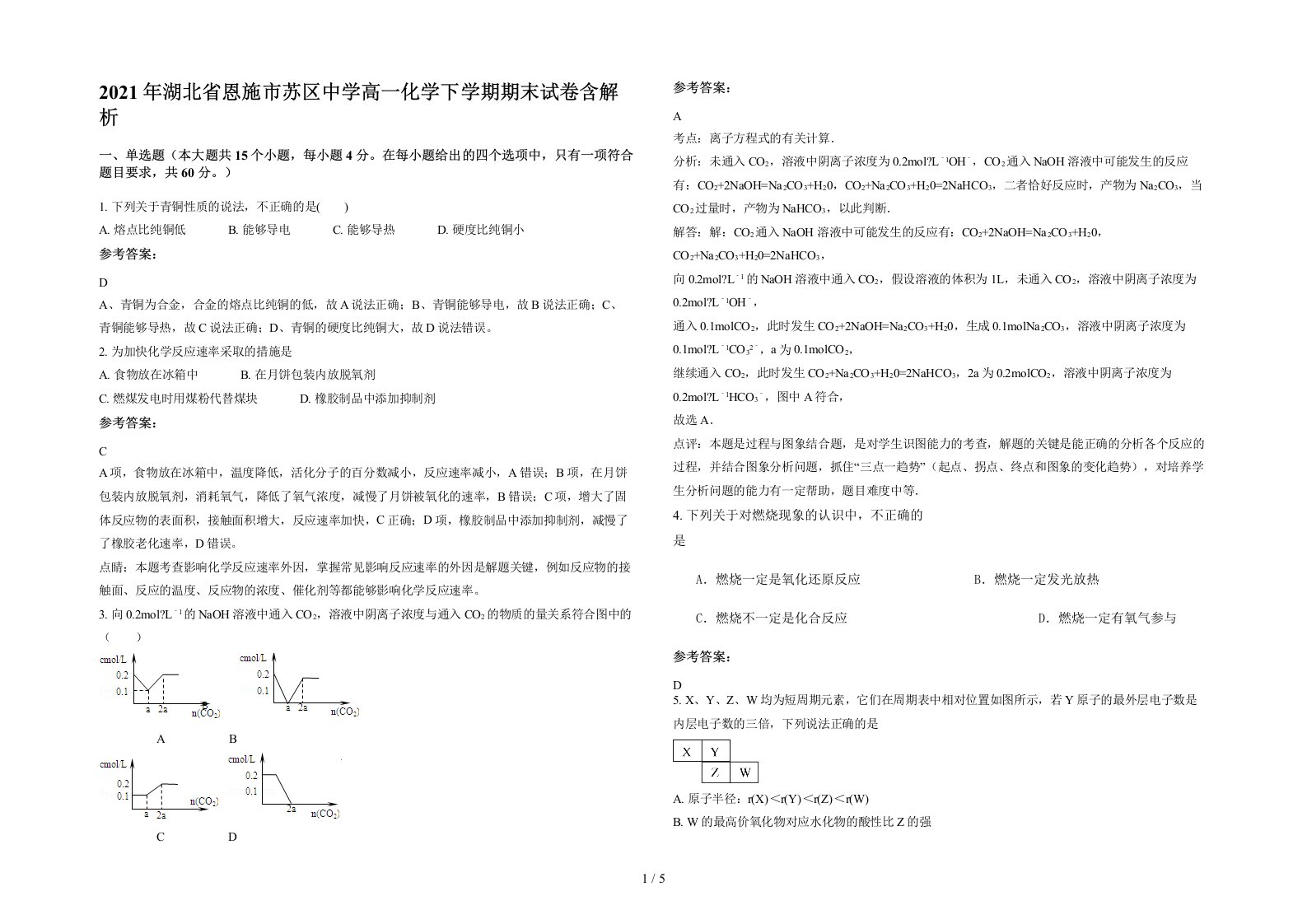 2021年湖北省恩施市苏区中学高一化学下学期期末试卷含解析