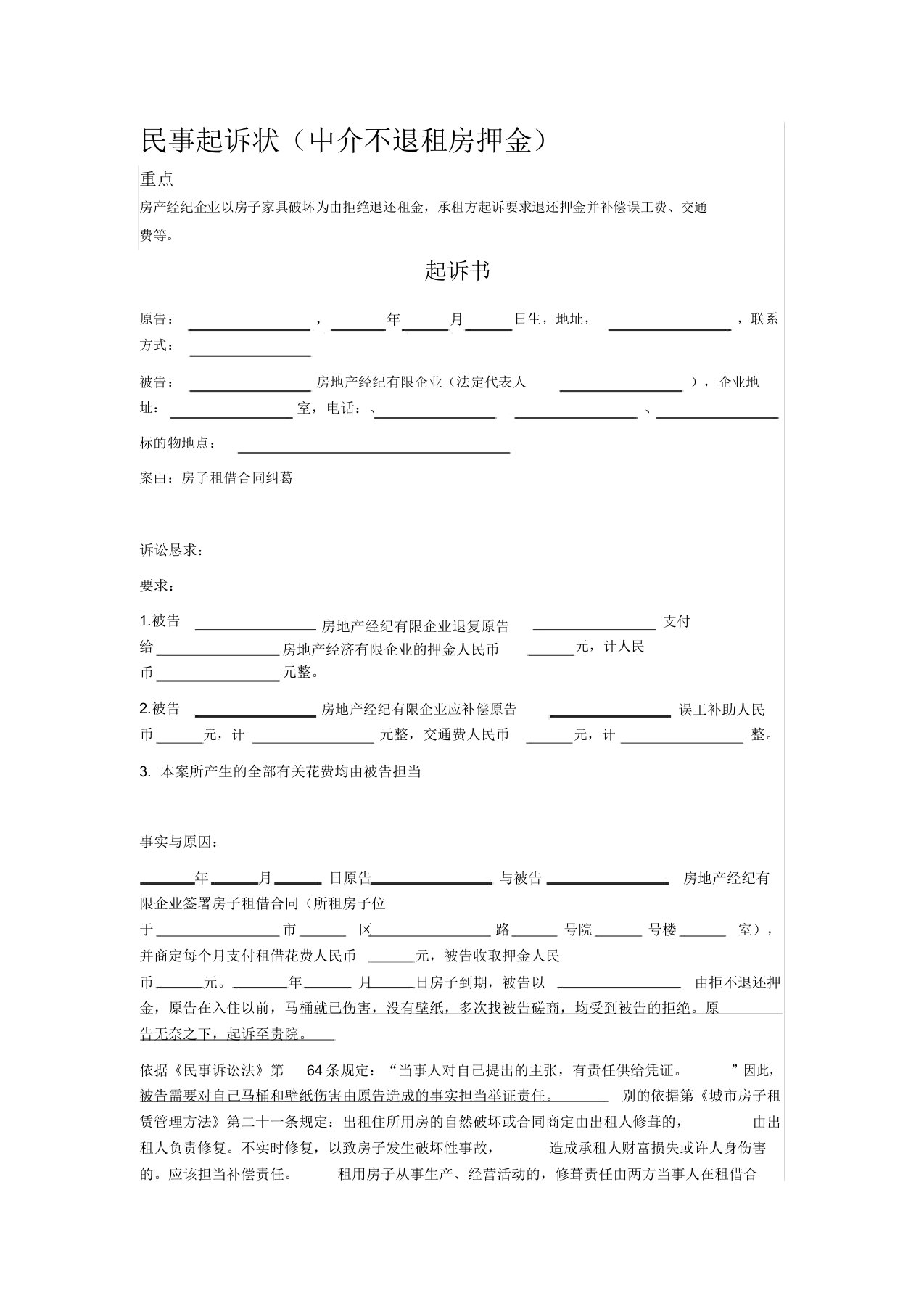 2020年民事起诉状(中介不退租房押金)