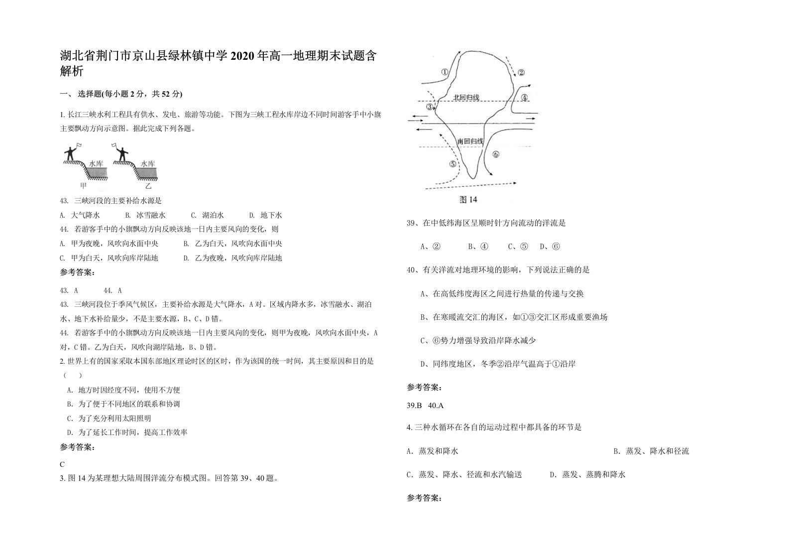 湖北省荆门市京山县绿林镇中学2020年高一地理期末试题含解析