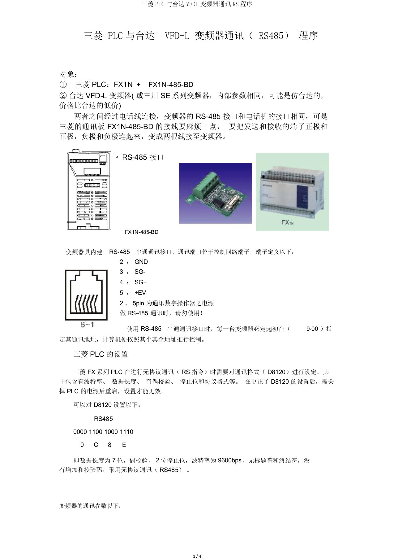 三菱PLC与台达VFDL变频器通讯RS程序