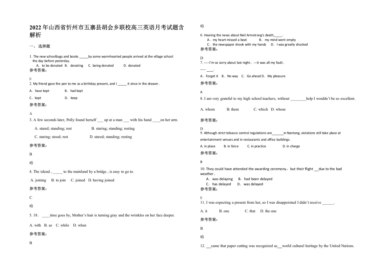 2022年山西省忻州市五寨县胡会乡联校高三英语月考试题含解析