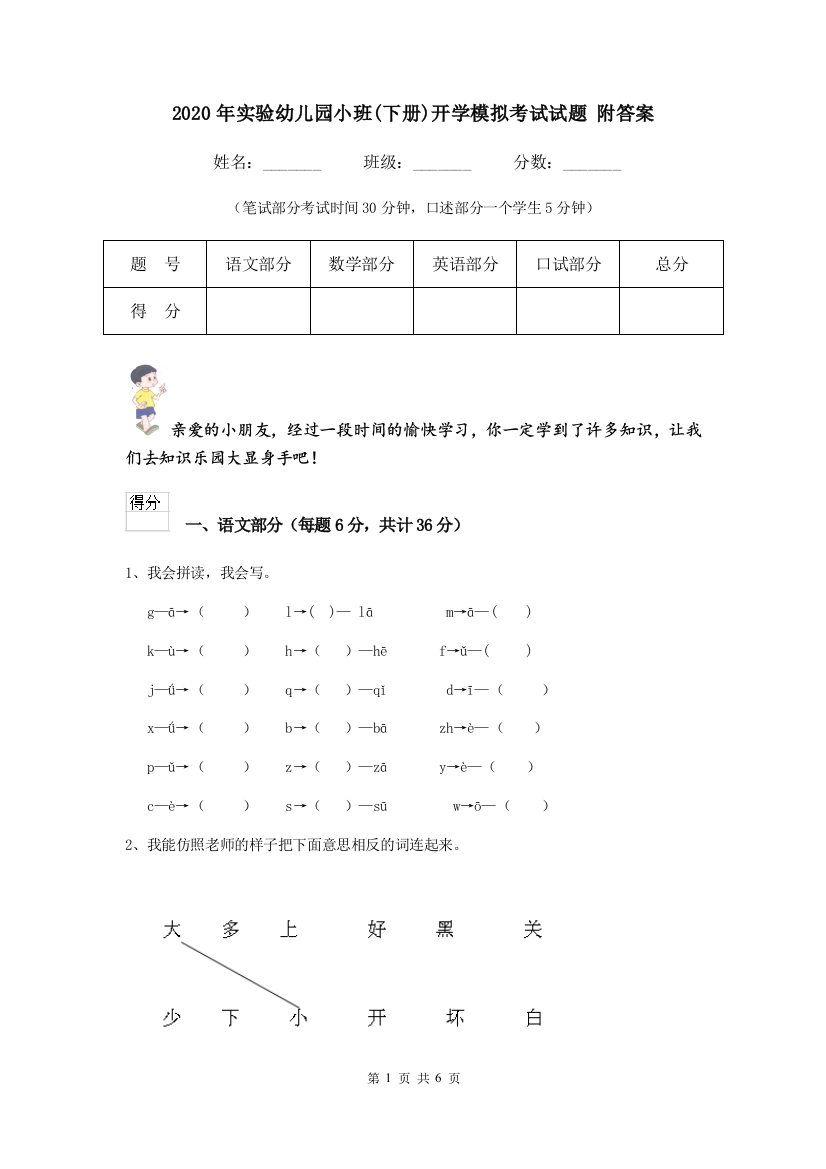 2020年实验幼儿园小班(下册)开学模拟考试试题-附答案