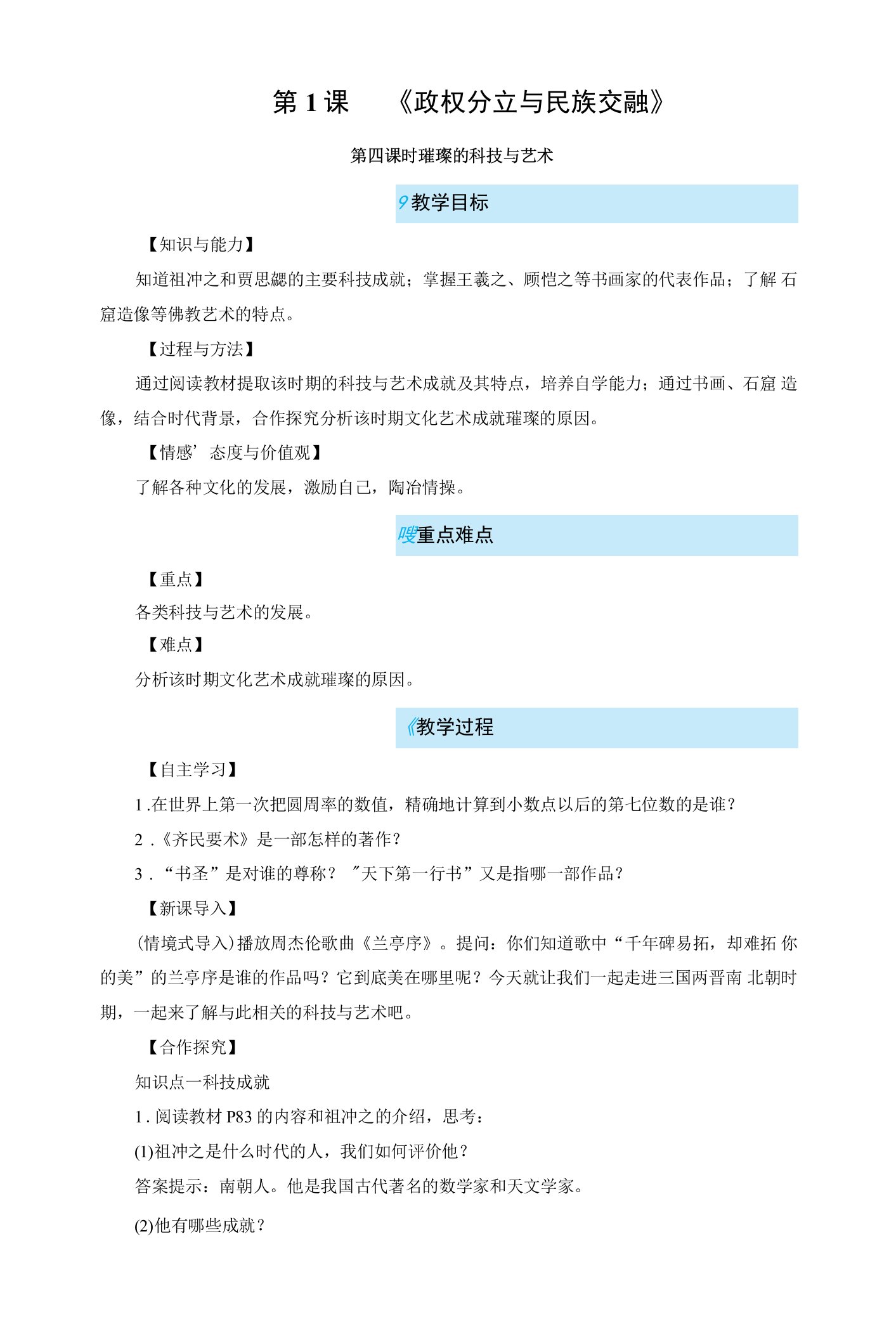 人教版初中历史八年级上册教案