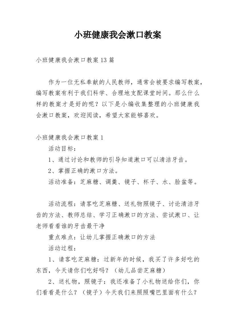 小班健康我会漱口教案_2