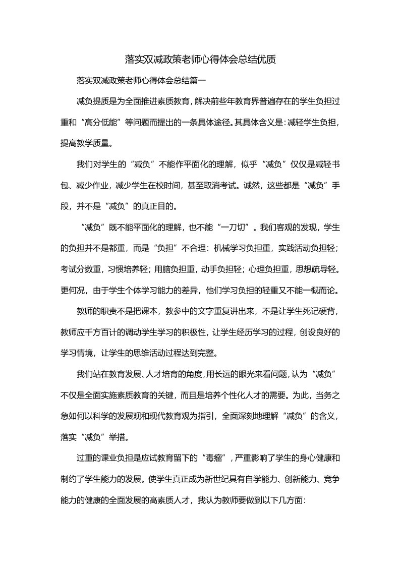 落实双减政策老师心得体会总结优质