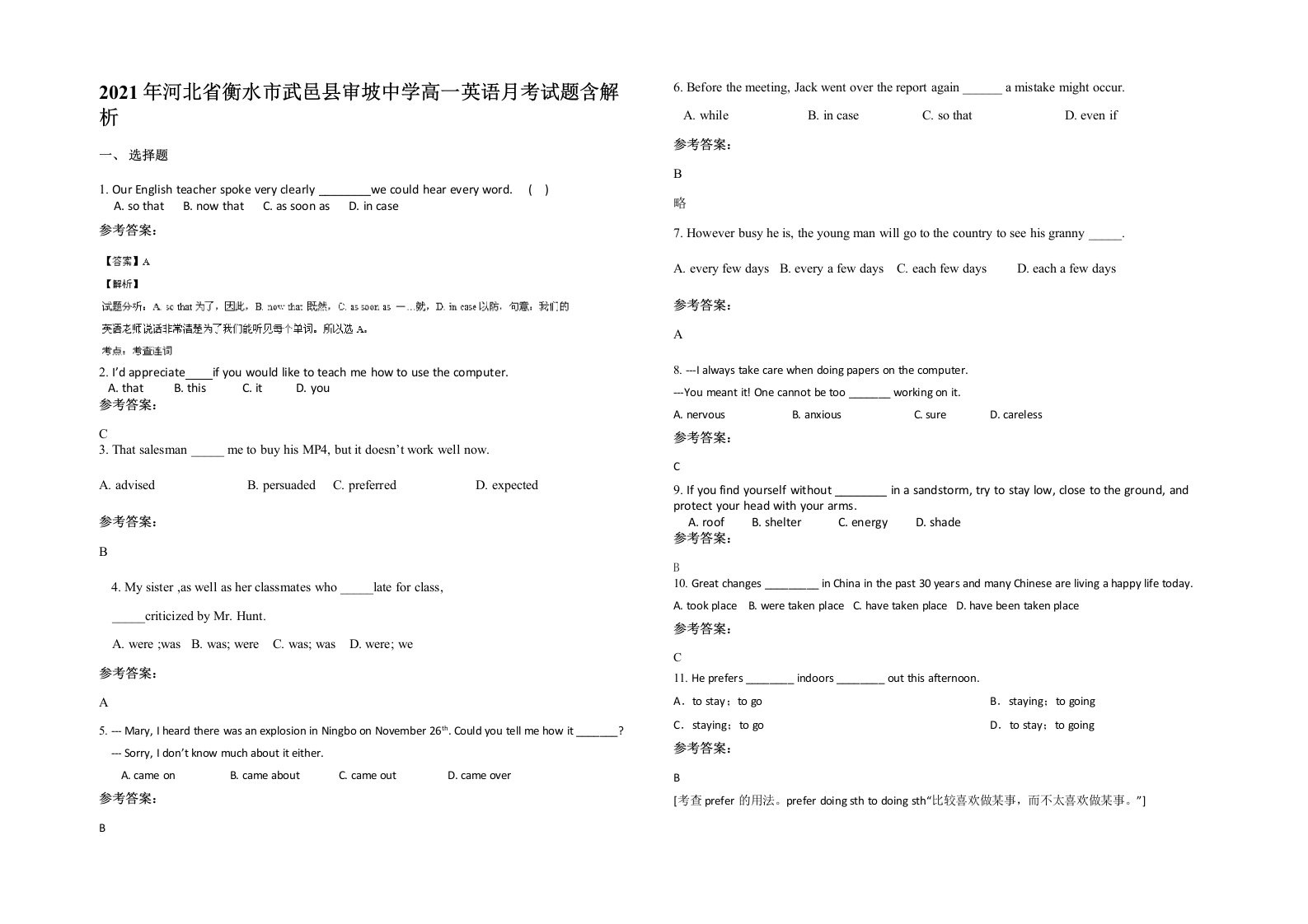 2021年河北省衡水市武邑县审坡中学高一英语月考试题含解析