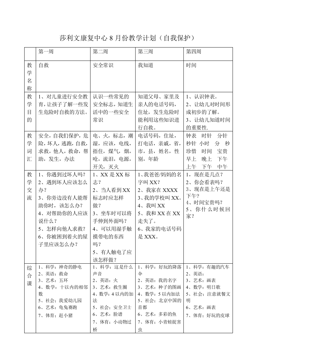 八月中班教案