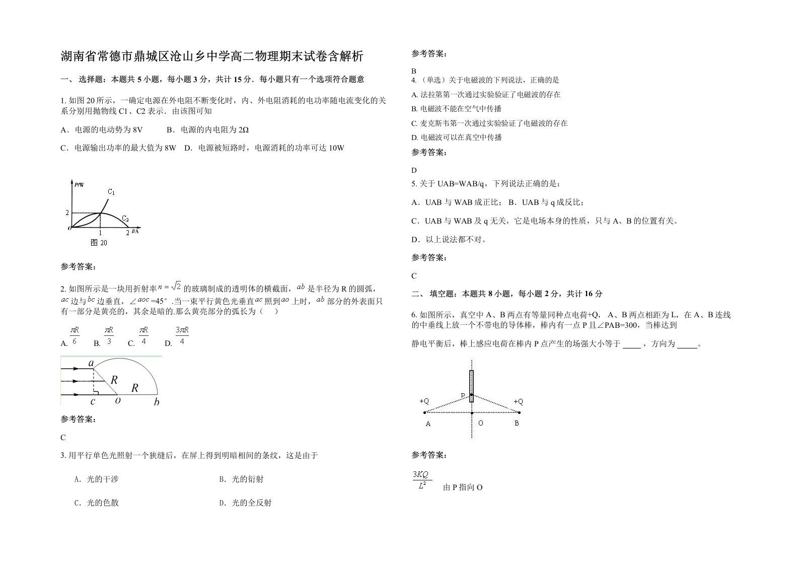 湖南省常德市鼎城区沧山乡中学高二物理期末试卷含解析