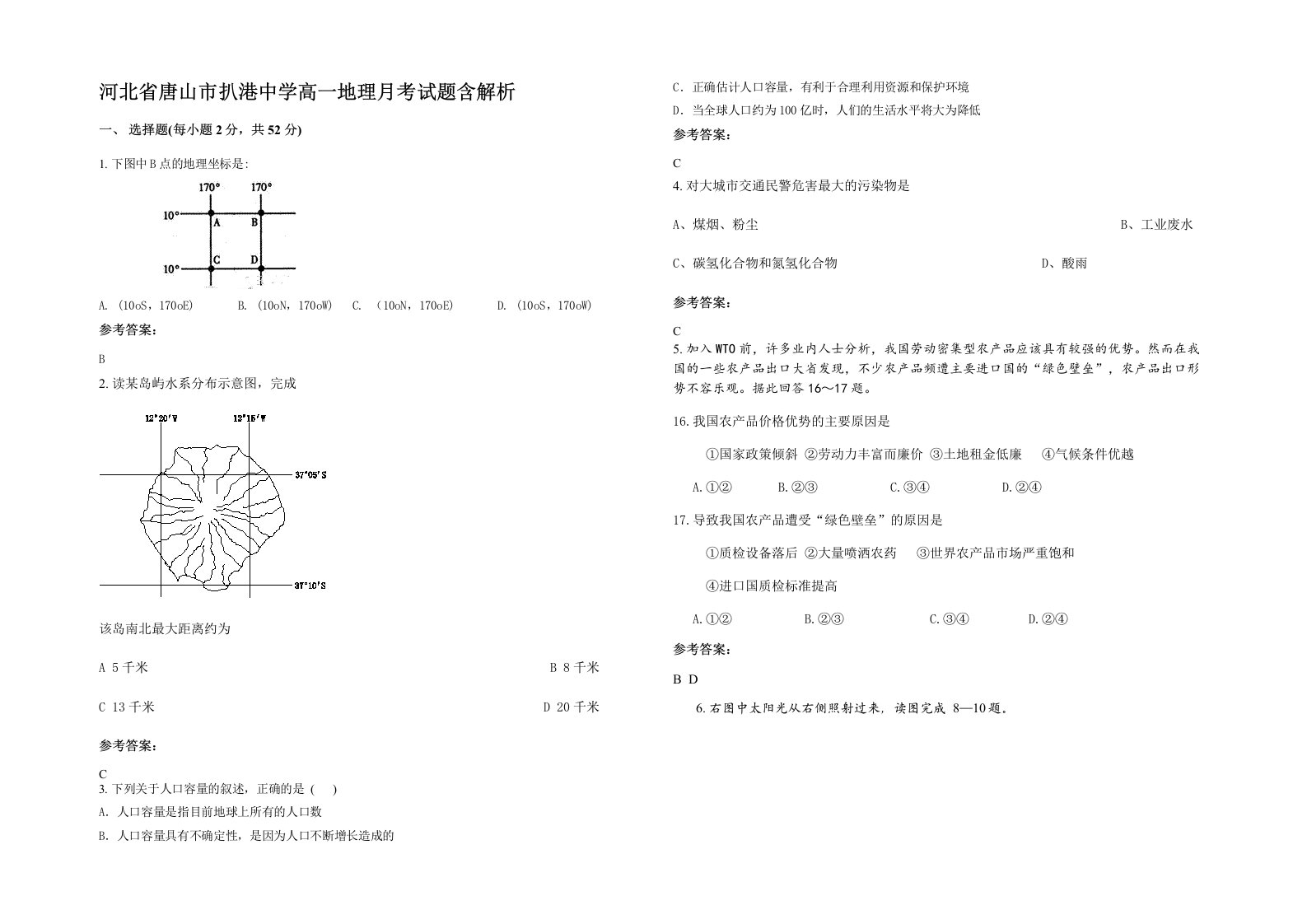 河北省唐山市扒港中学高一地理月考试题含解析