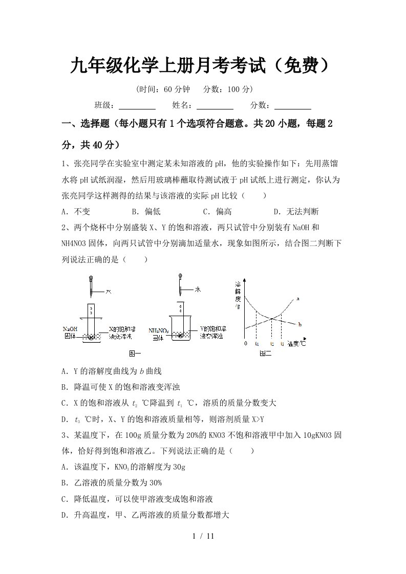 九年级化学上册月考考试免费