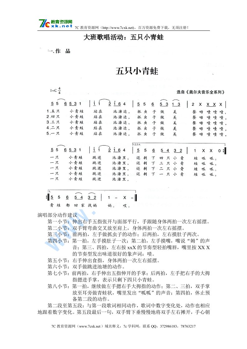 大班歌唱活动：五只小青蛙教案