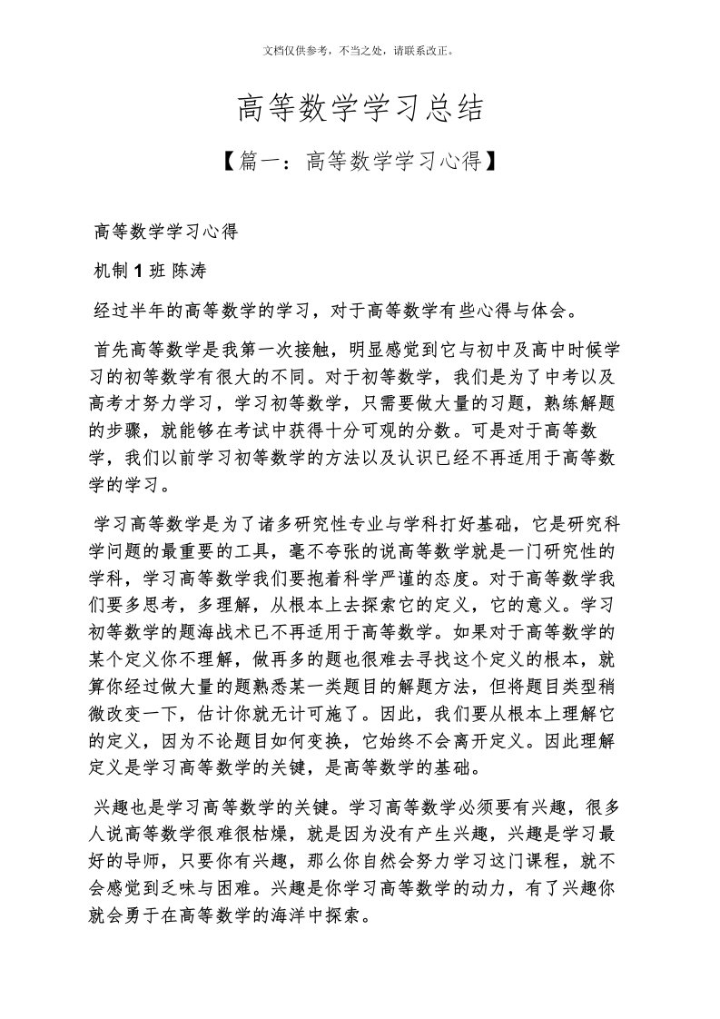 高等数学学习总结