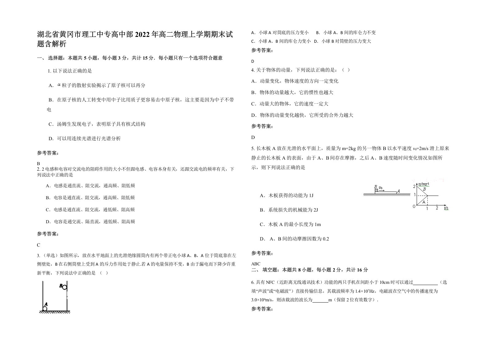 湖北省黄冈市理工中专高中部2022年高二物理上学期期末试题含解析