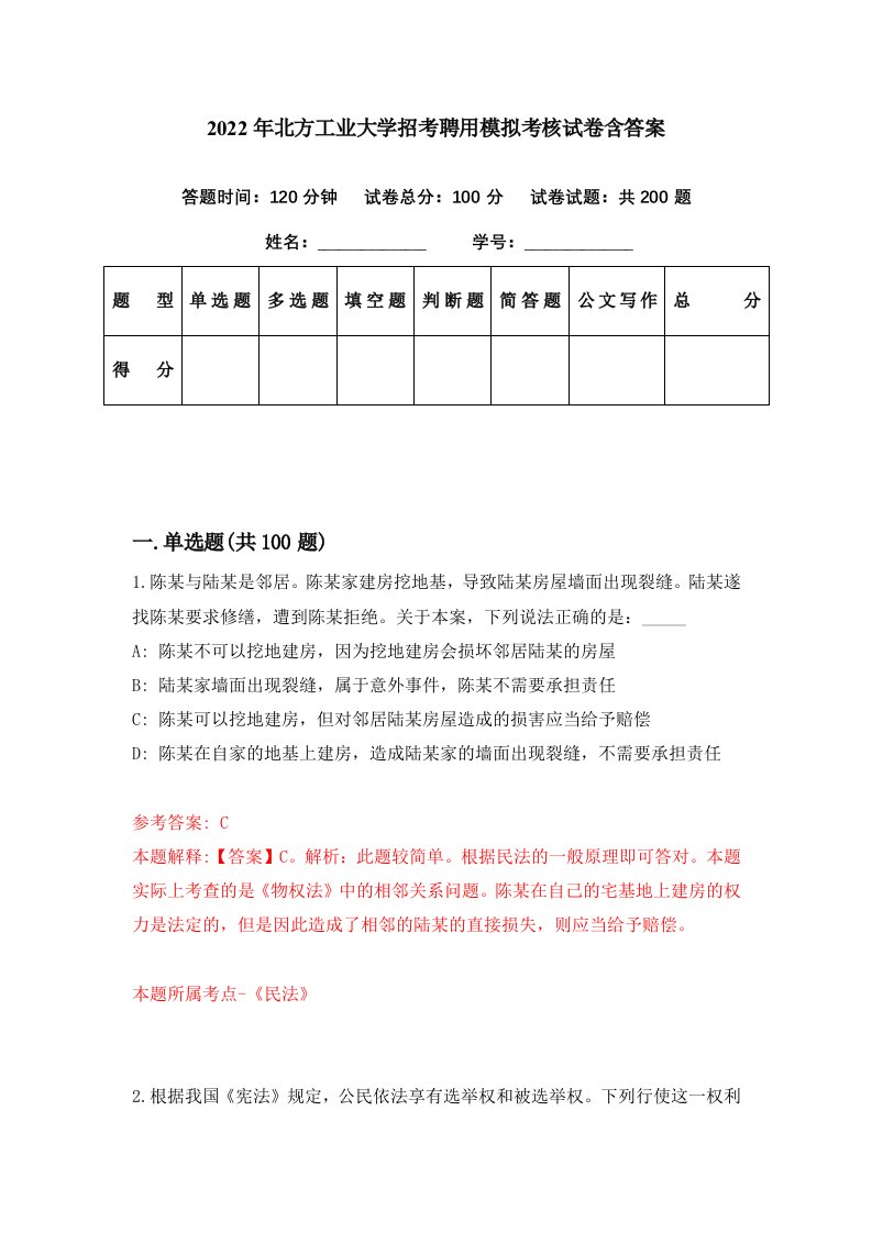 2022年北方工业大学招考聘用模拟考核试卷含答案2