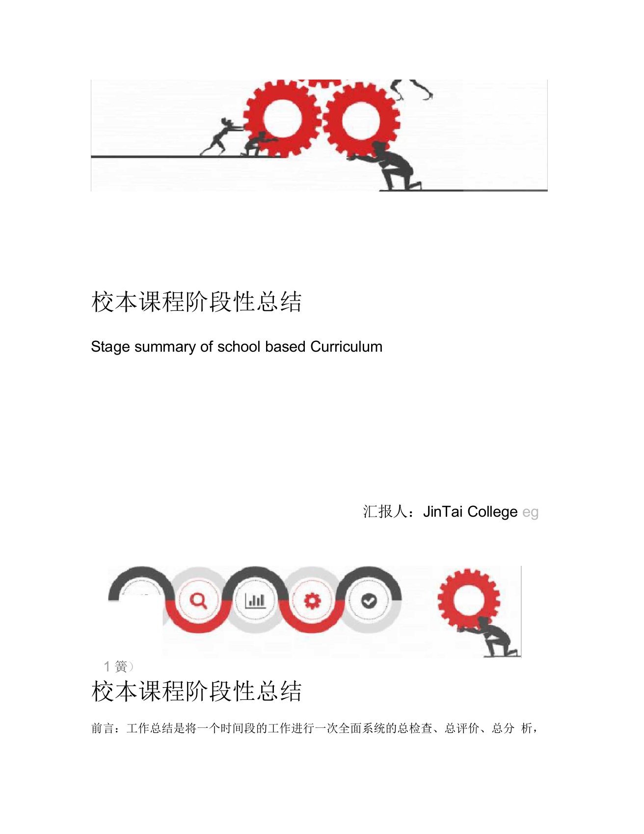 校本课程阶段性总结