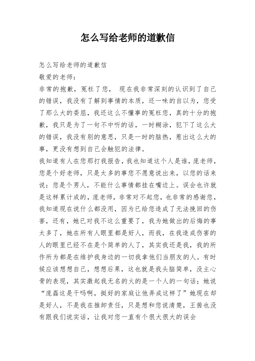 怎么写给老师的道歉信