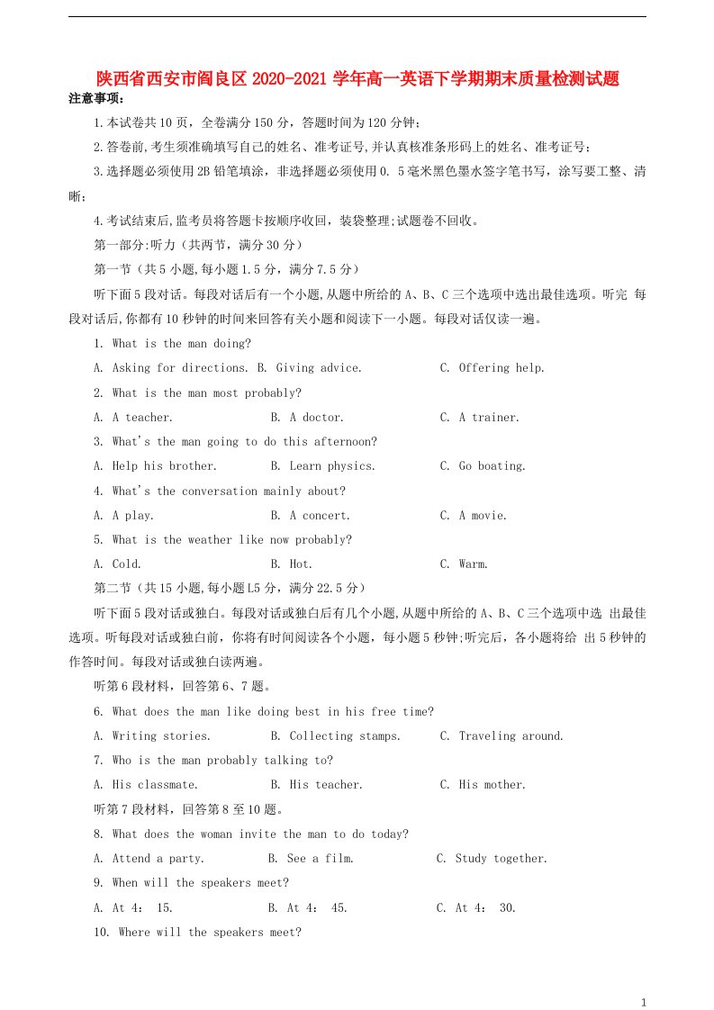 陕西省西安市阎良区2020_2021学年高一英语下学期期末质量检测试题