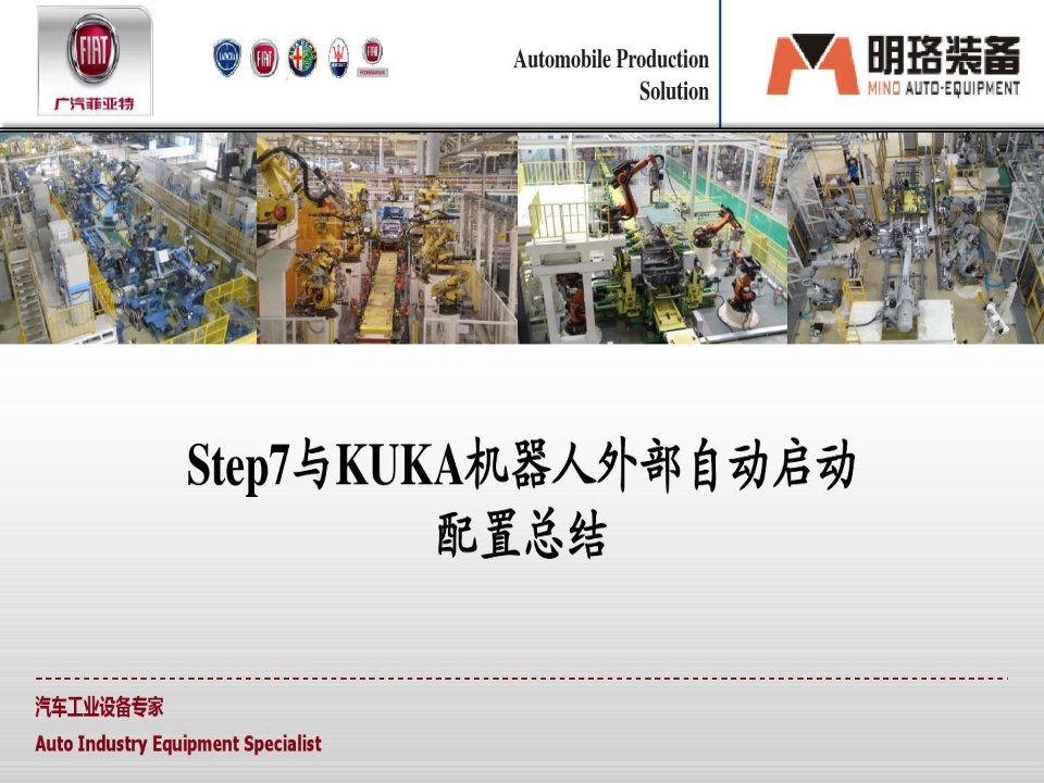 关于Step7与KUKA库卡机器人外部自动启动配置总结