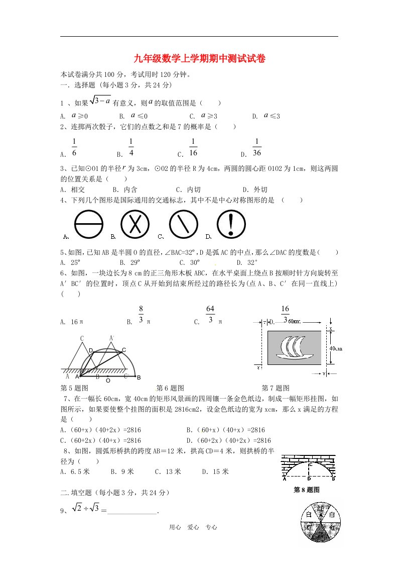 云南省2013届九年级数学上学期期中测试试题新人教版