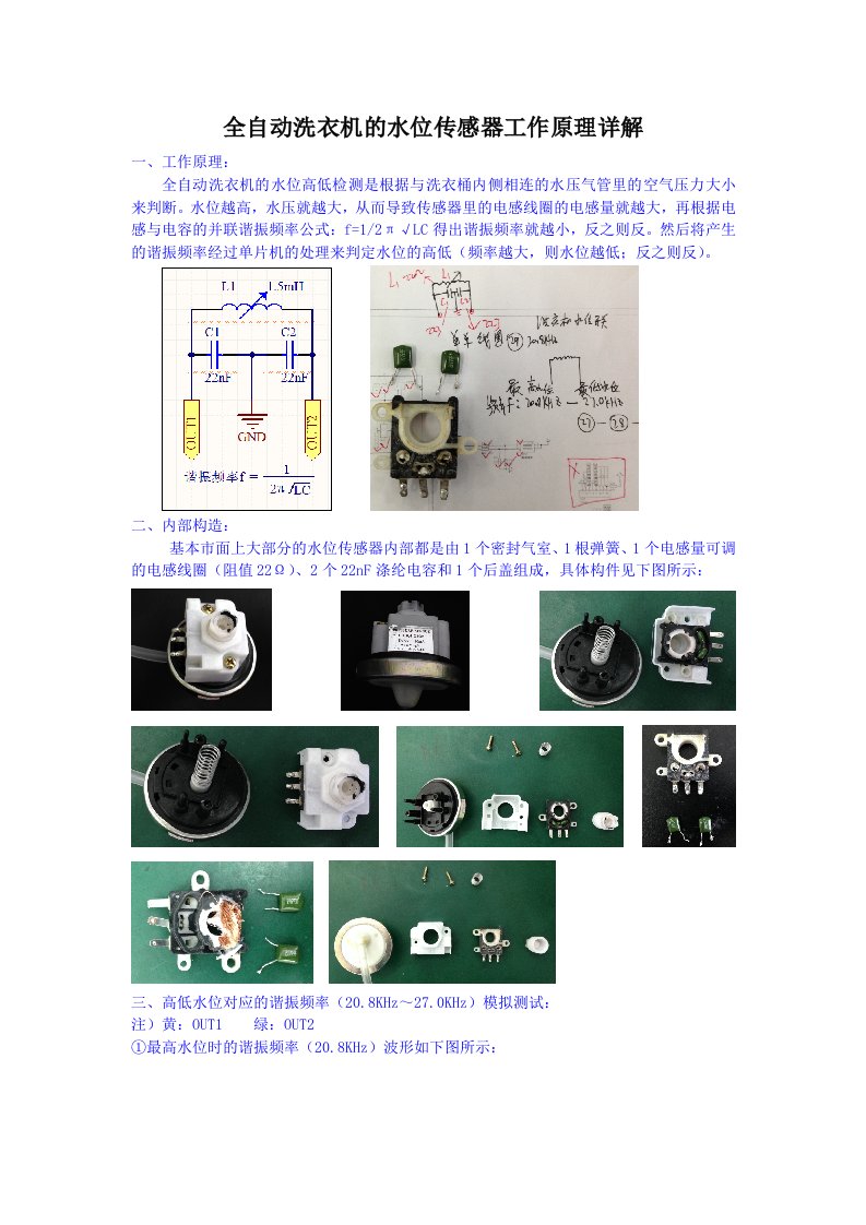 全自动洗衣机的水位传感器工作原理详解