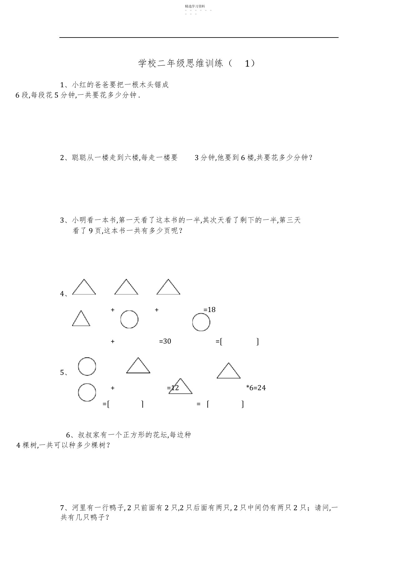 2022年小学二年级数学思维训练题