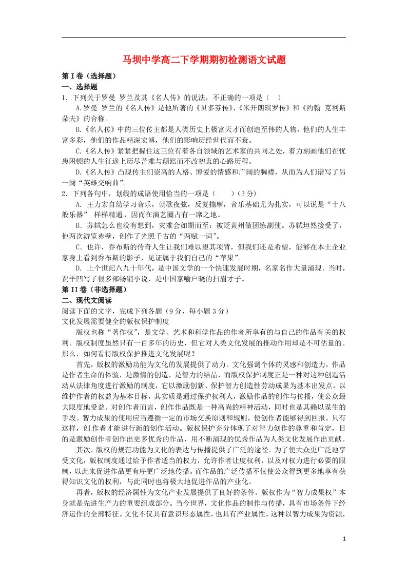 江苏省盱眙县高二语文下学期期初检测试题苏教版