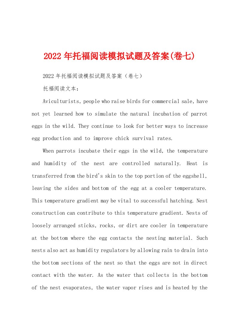 2022年托福阅读模拟试题及答案(卷七)