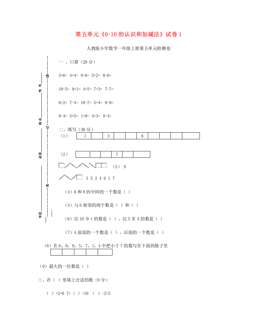 一年级数学上册