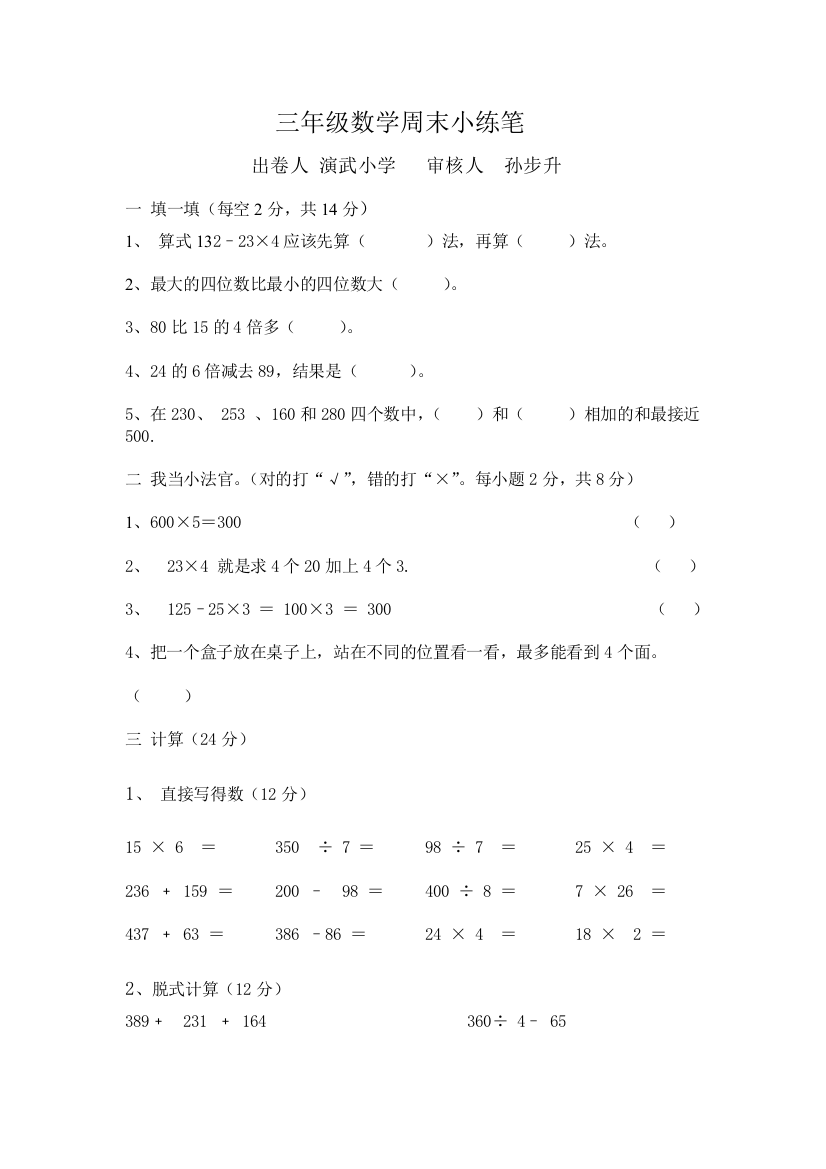 三年级数学周末小练笔