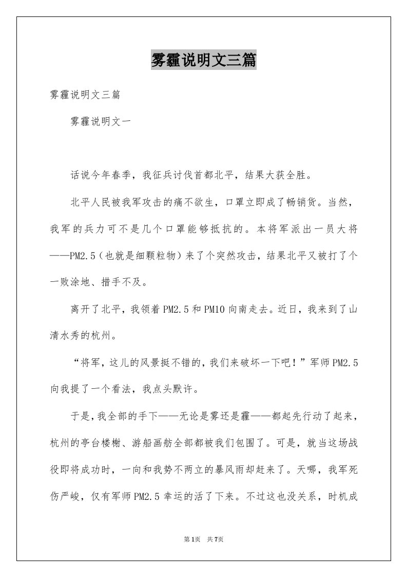 雾霾说明文三篇