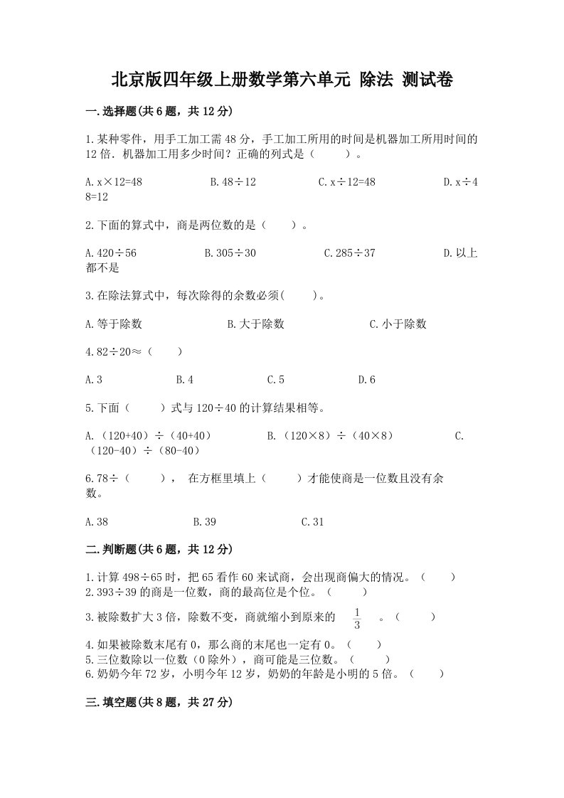 北京版四年级上册数学第六单元