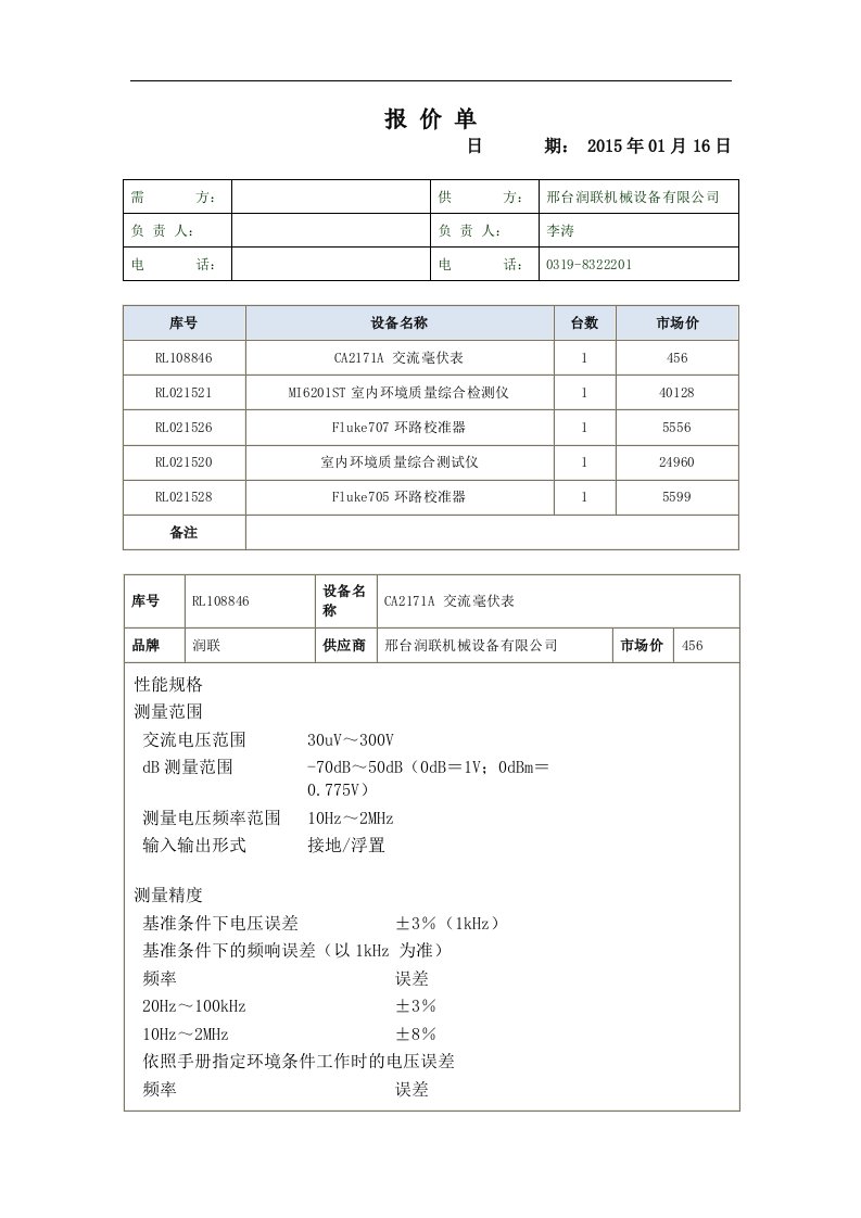 Fluke707环校准器