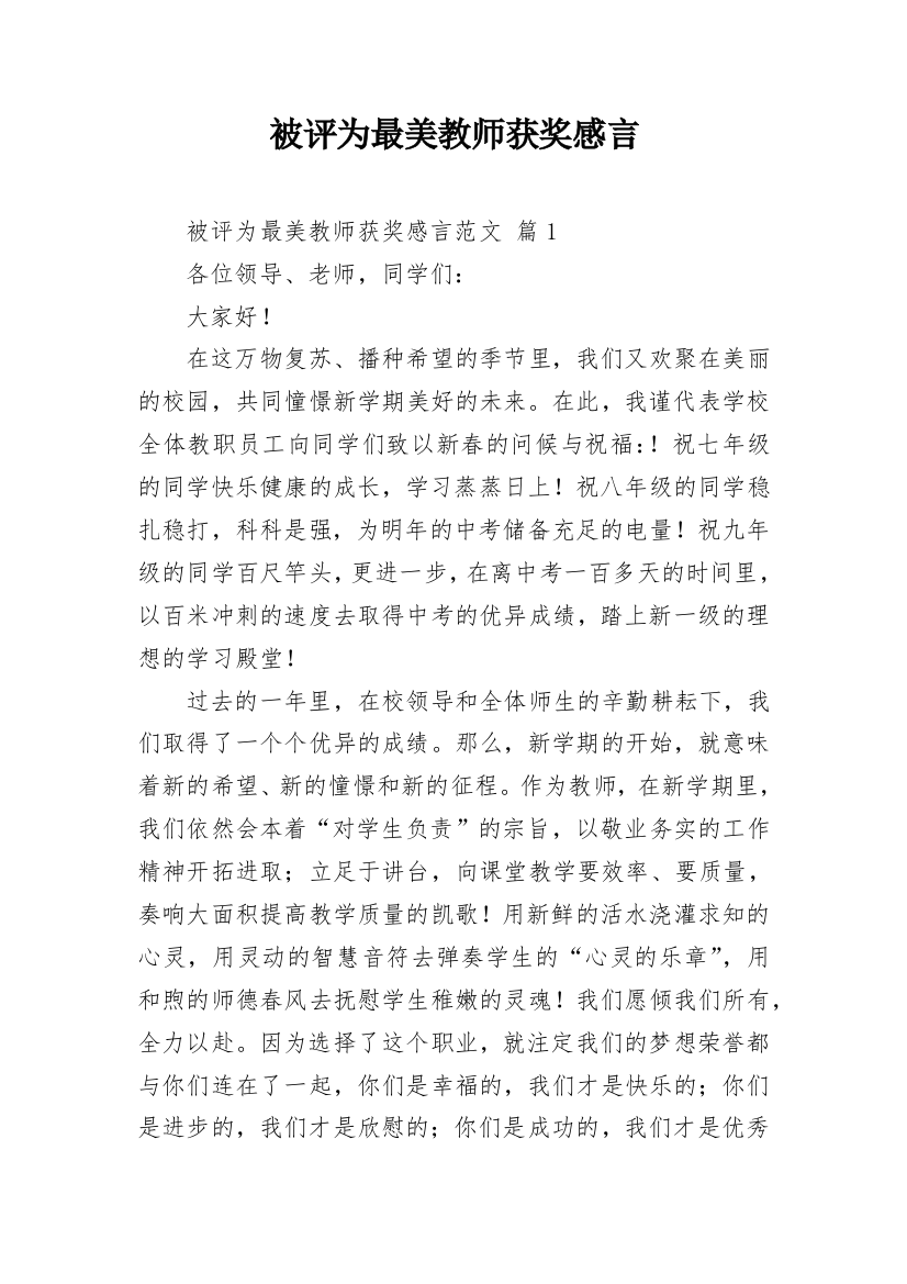 被评为最美教师获奖感言