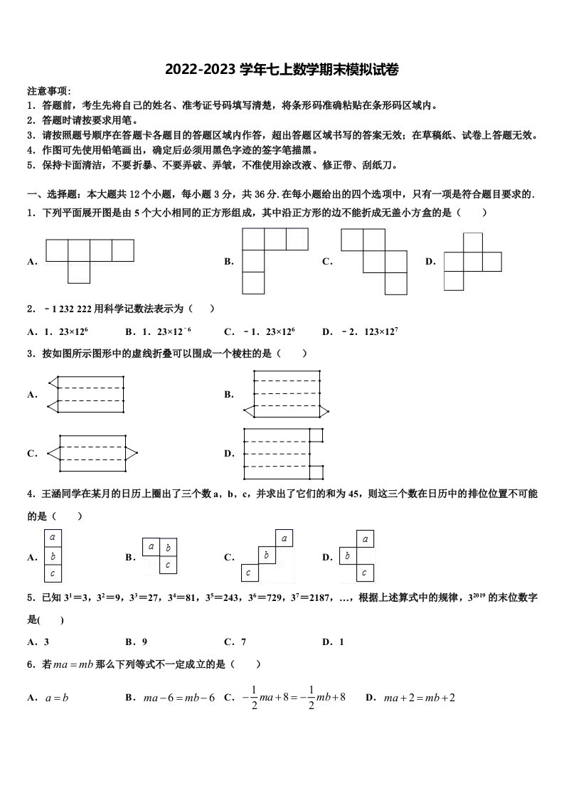 2023届天津市大港区名校七年级数学第一学期期末联考试题含解析