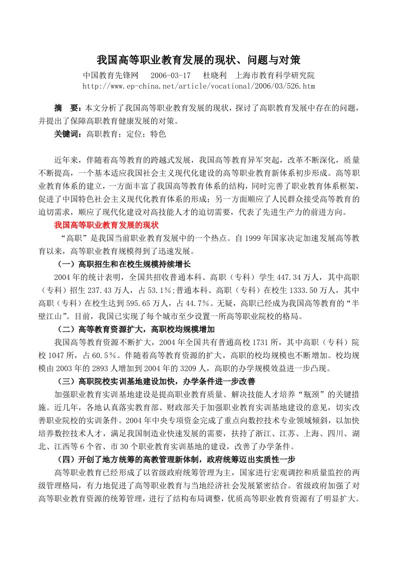 我国高等职业教育发展的现状问题和对策