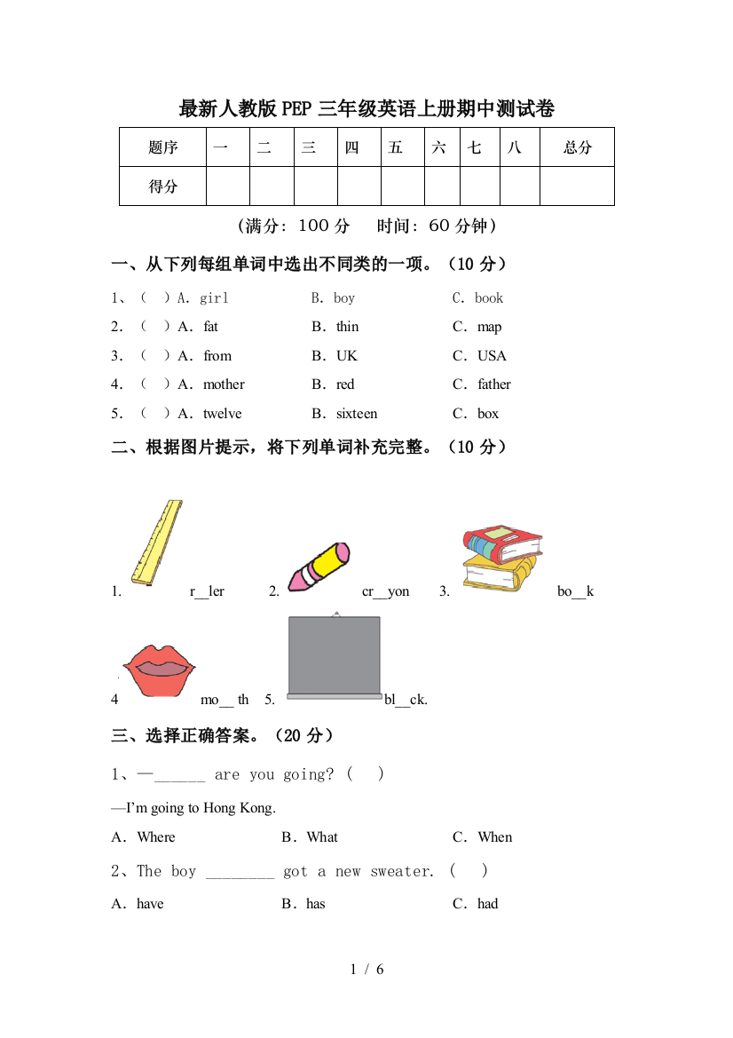 最新人教版PEP三年级英语上册期中测试卷