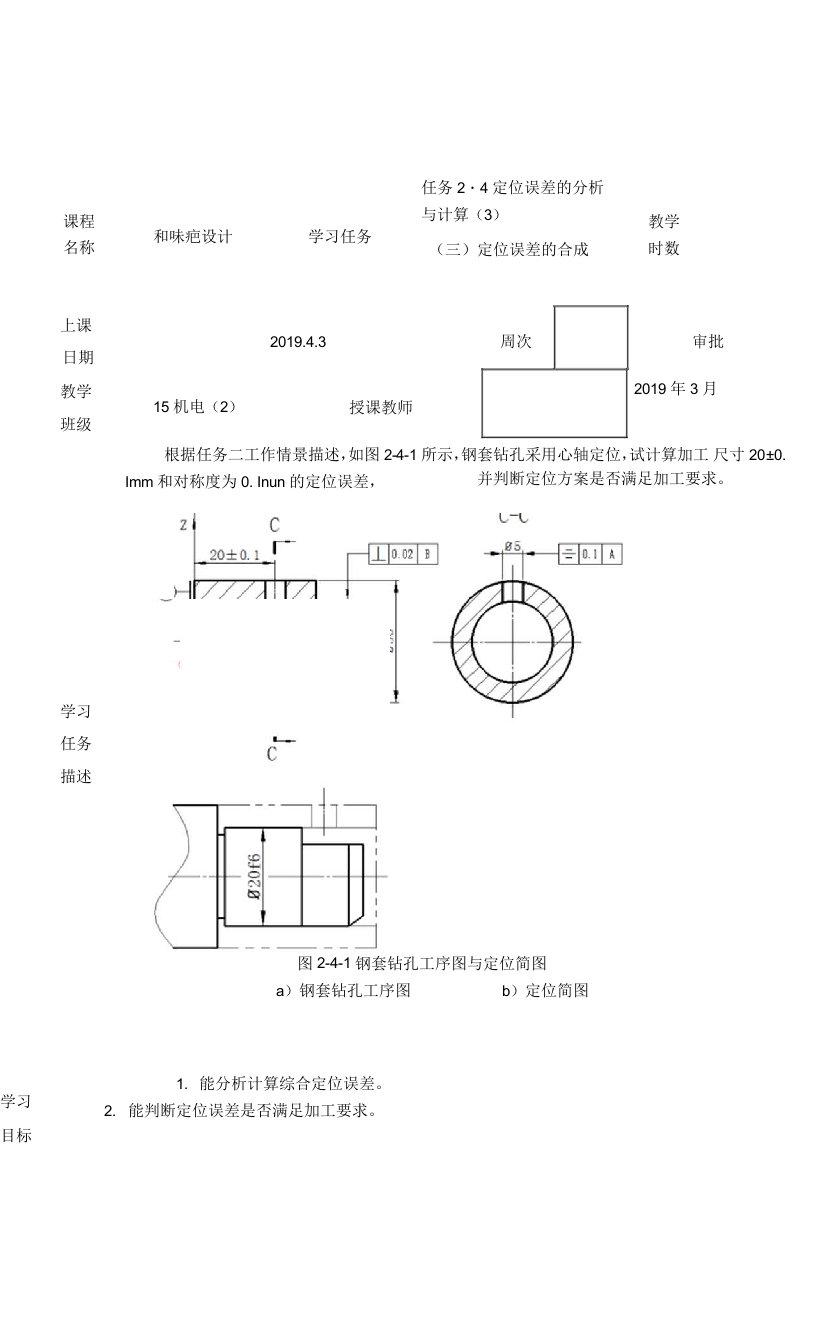 机床夹具设计