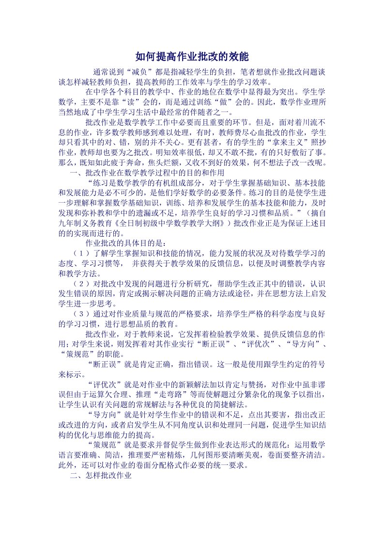 如何提高作业批改的效能