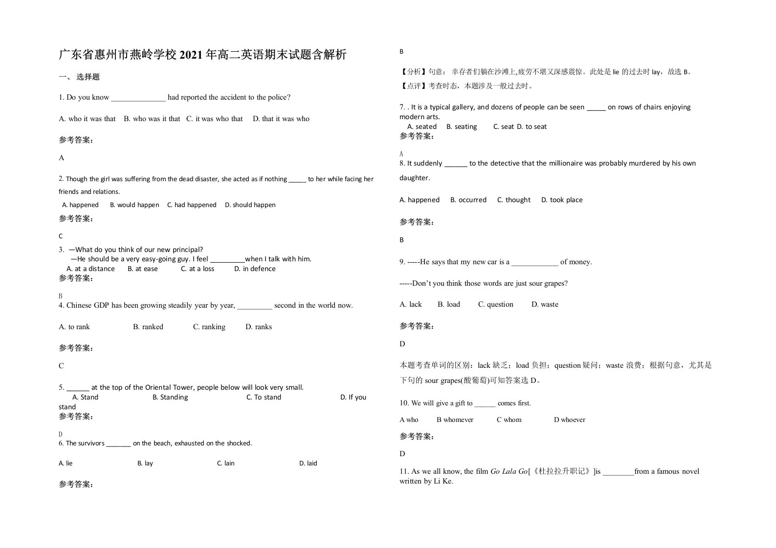 广东省惠州市燕岭学校2021年高二英语期末试题含解析