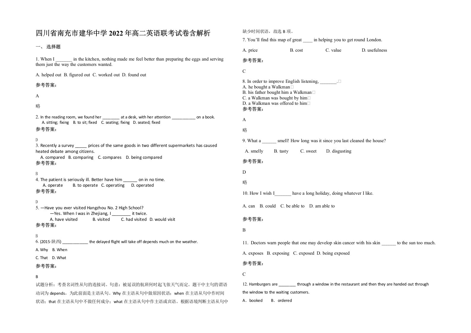 四川省南充市建华中学2022年高二英语联考试卷含解析