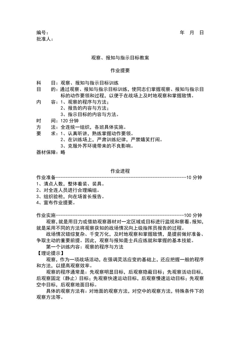 观察、报知与指示目标教案