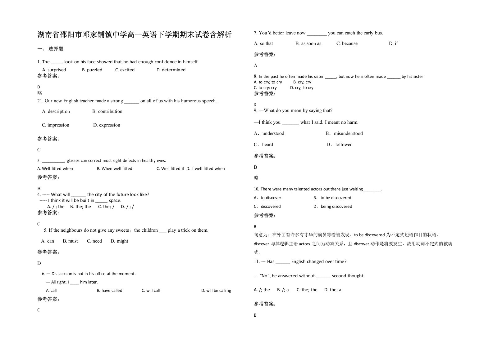 湖南省邵阳市邓家铺镇中学高一英语下学期期末试卷含解析