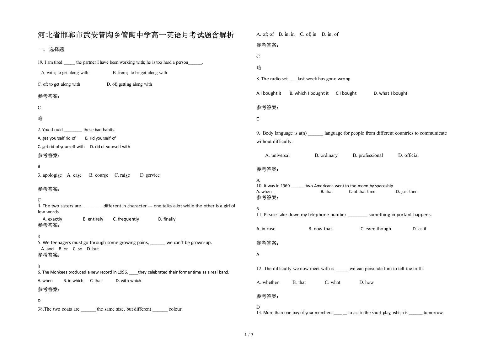 河北省邯郸市武安管陶乡管陶中学高一英语月考试题含解析