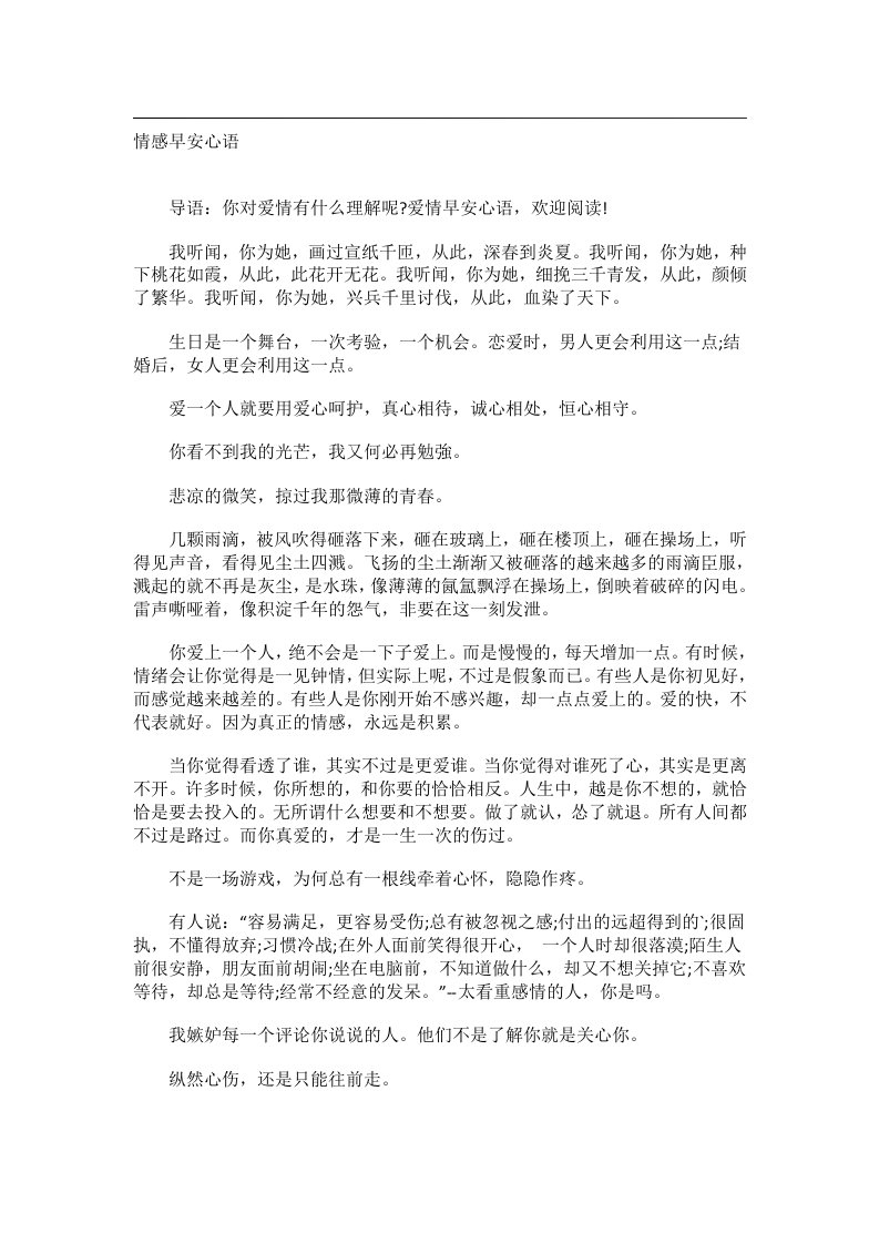 学习技巧_情感早安心语