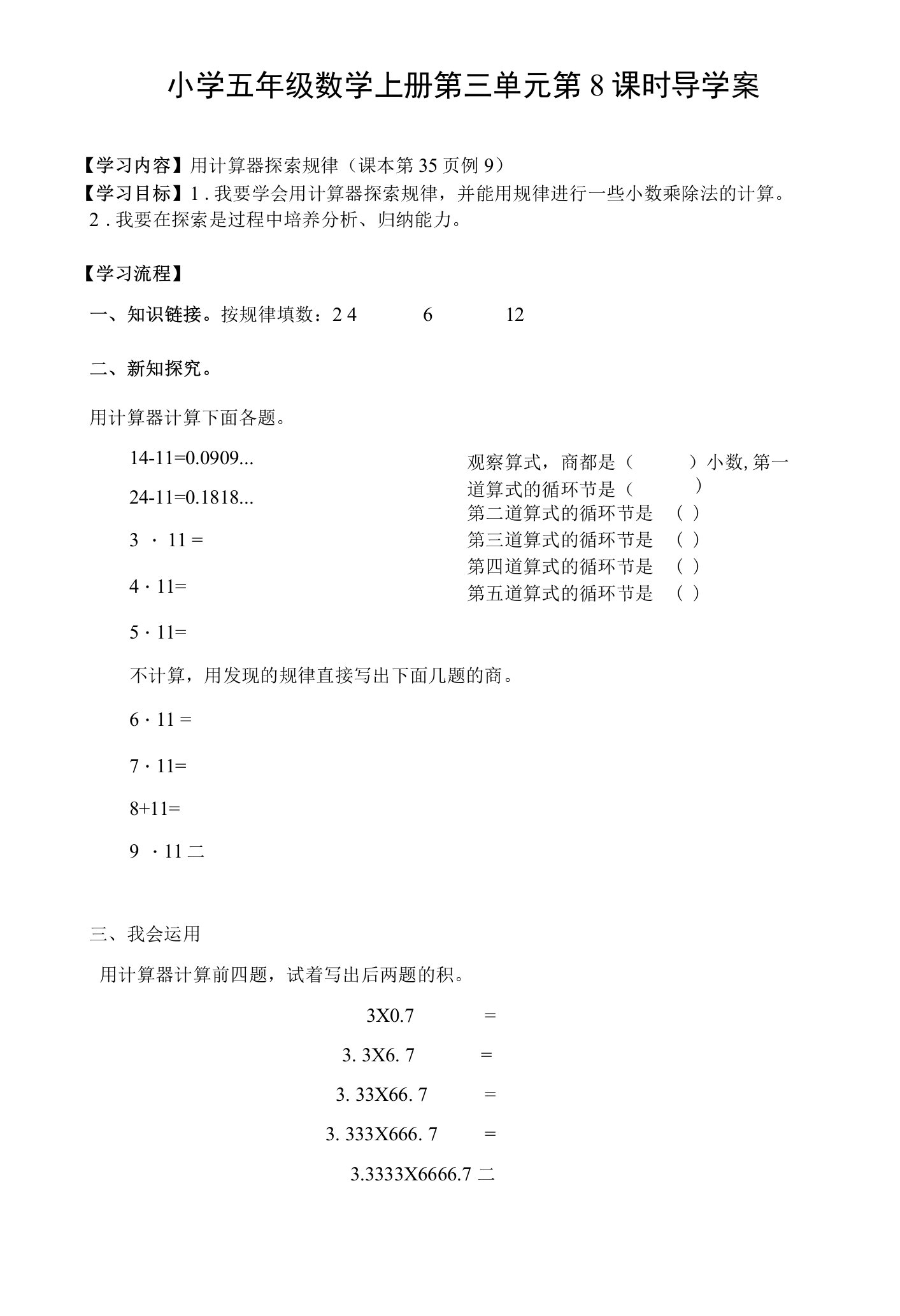 用计算器探索规律教学设计