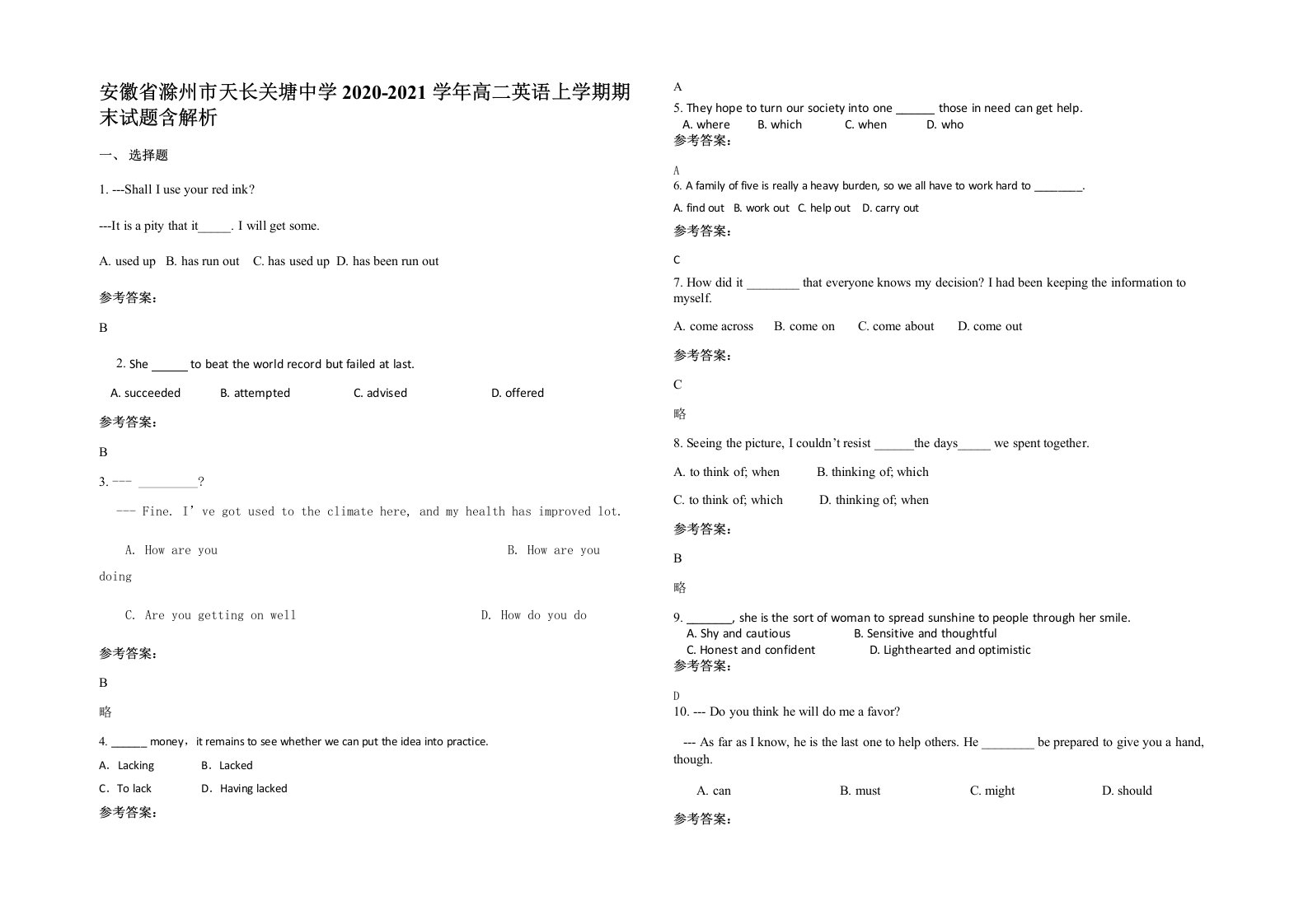 安徽省滁州市天长关塘中学2020-2021学年高二英语上学期期末试题含解析