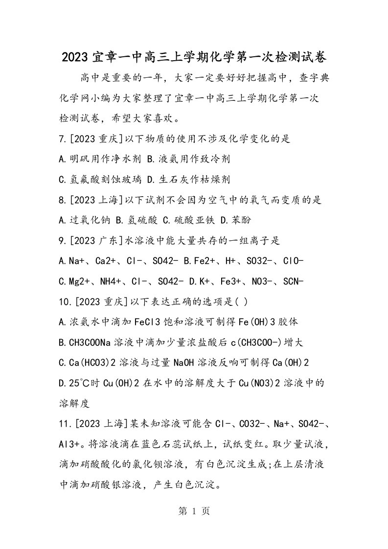 宜章一中高三上学期化学第一次检测试卷