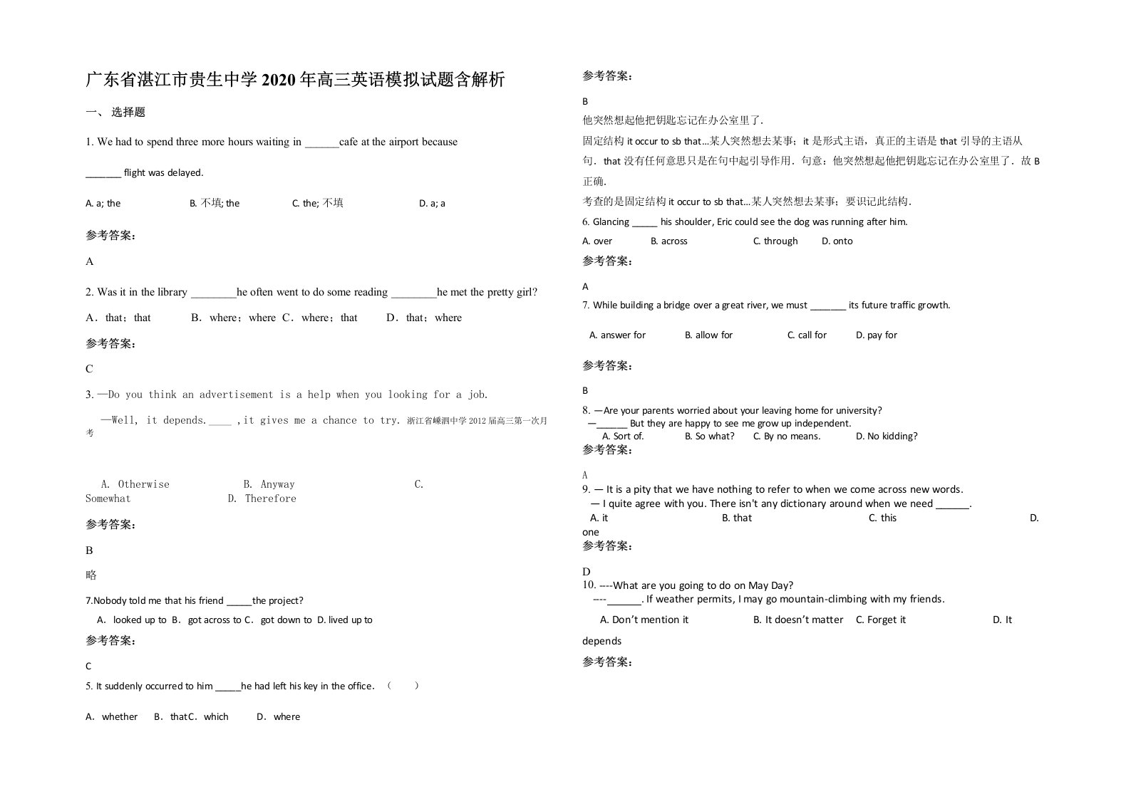 广东省湛江市贵生中学2020年高三英语模拟试题含解析